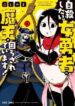 jisatsushitai-onna-yuusha-ni-maou-ga-kom-7819