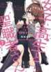 joshikousei-to-seishokusha-san-1