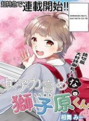 joshiryoku-takamena-shishihara-kun