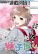 joshiryoku-takamena-shishihara-kun