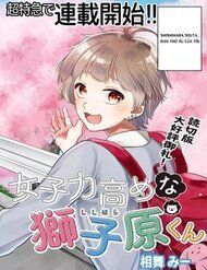 joshiryoku-takamena-shishihara-kun