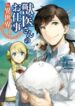jui-san-no-oshigoto-in-isekai