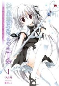 juuou-mujin-no-fafnir