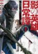 kage-no-eiyuu-no-nichijou-tan-1
