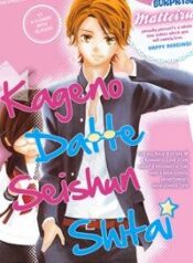 kageno-datte-seishun-shitai