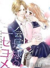 kaichou-sama-no-niseyome