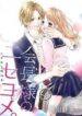 kaichou-sama-no-niseyome