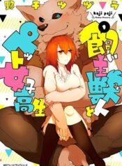 kainushi-juujin-to-pet-joshikousei-1