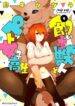 kainushi-juujin-to-pet-joshikousei-1