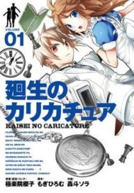 kaisei-no-caricature-1
