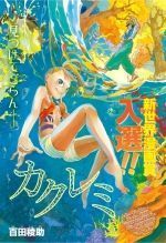 kakuremi
