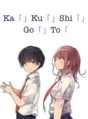 kakushigoto-secrets