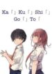kakushigoto-secrets