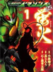 kamen-rider-amazons-hatarubi