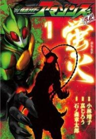 kamen-rider-amazons-hatarubi