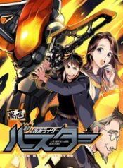 kamen-rider-buster-1