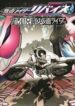 kamen-rider-revice-my-brother-is-a-kamen-7366