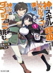 kami-skill-kokyuu-suru-dake-de-level-up-6942
