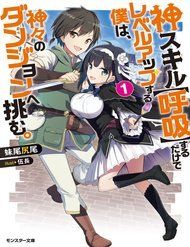 kami-skill-kokyuu-suru-dake-de-level-up-6942