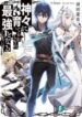 kamigami-ni-sodaterare-shimo-no-saikyou-7124
