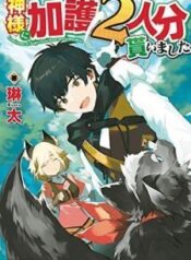 kamisama-ni-kago-2-nin-bun-moraimashita