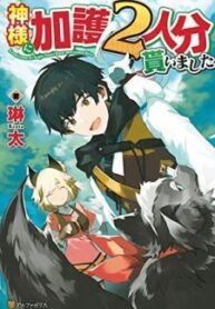 kamisama-ni-kago-2-nin-bun-moraimashita