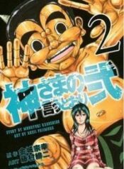 kamisama-no-iutoori-ii