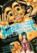 kamisama-no-iutoori-ii