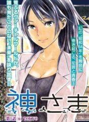 kamisama-no-koibito