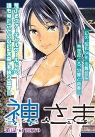 kamisama-no-koibito