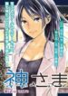 kamisama-no-koibito