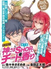 kamisama-shop-de-cheat-no-kaori