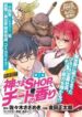 kamisama-shop-de-cheat-no-kaori