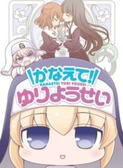 kanaete-yuri-yousei
