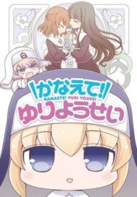 kanaete-yuri-yousei