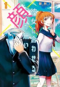 kanojo-ni-awaseru-kao-ga-nai