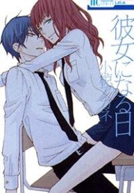 kanojo-ni-naru-hi