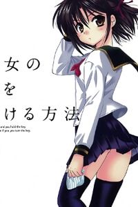 kanojo-no-kagi-wo-akeru-houhou-1