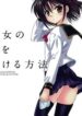 kanojo-no-kagi-wo-akeru-houhou