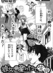 kanojo-no-umitate-namatamago