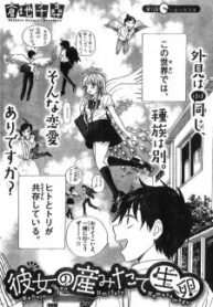 kanojo-no-umitate-namatamago