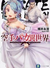 karate-baka-isekai