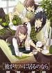 kare-ga-cafe-ni-iru-no-nara-1