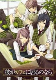 kare-ga-cafe-ni-iru-no-nara