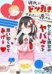 kareshi-ni-don-hiki-sa-retai-minamoto-sa-2514