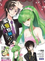 kateikyoushi-no-lelouch-san