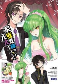 kateikyoushi-no-lelouch-san