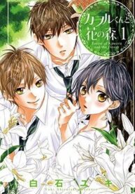 kaworu-kun-to-hana-no-mori