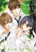 kaworu-kun-to-hana-no-mori
