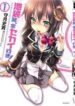 kebukurohatsu-zensekai-yuki